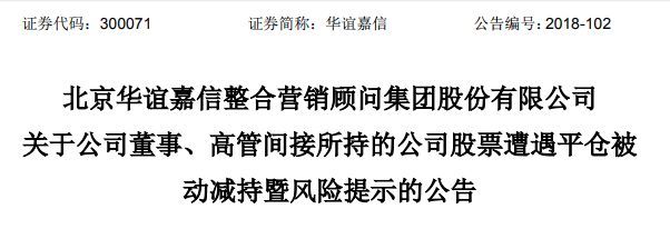 A股千股跌停,多家传媒股逼近股权质押平仓线,