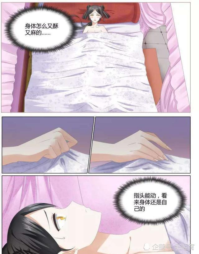 漫画:妾欲偷香