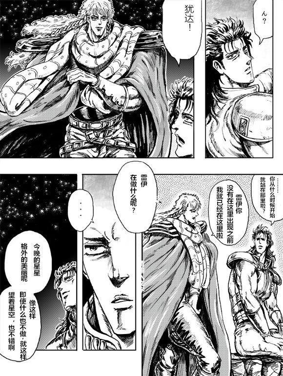 北斗神拳同人漫画《掌心砂》:南斗水鸟拳雷伊的生死幻想