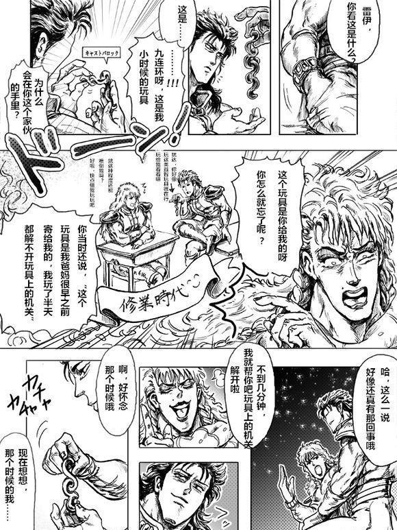 北斗神拳同人漫画《掌心砂》:南斗水鸟拳雷伊的生死幻想