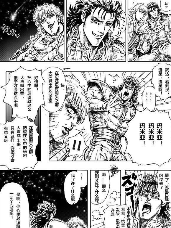 北斗神拳同人漫画《掌心砂》:南斗水鸟拳雷伊的生死幻想