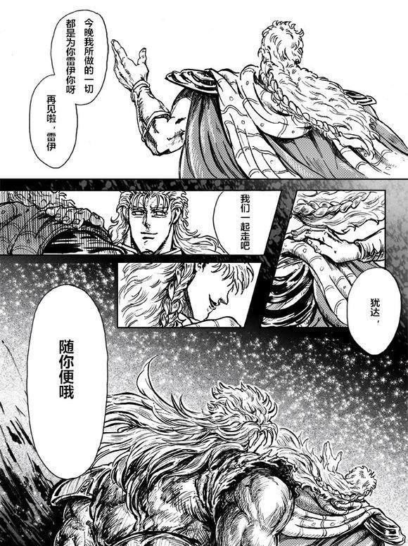 北斗神拳同人漫画《掌心砂》:南斗水鸟拳雷伊的生死幻想