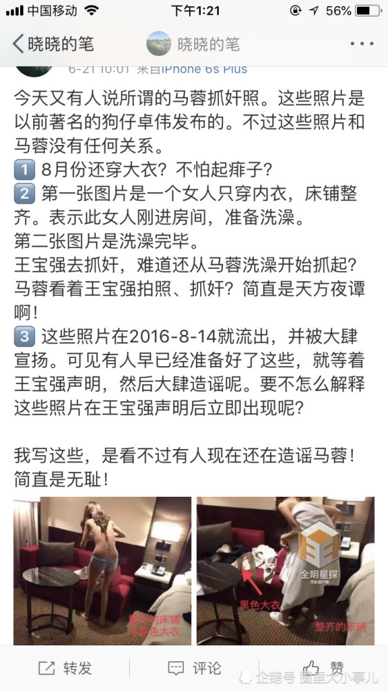 马蓉终于回应捉奸照,晒出证据证明清白