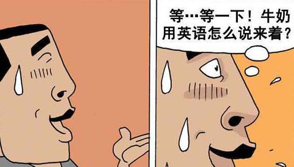 搞笑漫画:不会说英语的苦恼