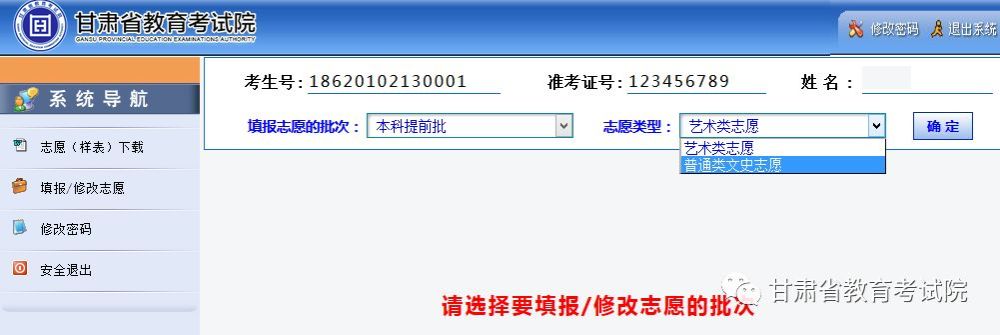 2018年甘肃省高考填报志愿注意事项及操作流程