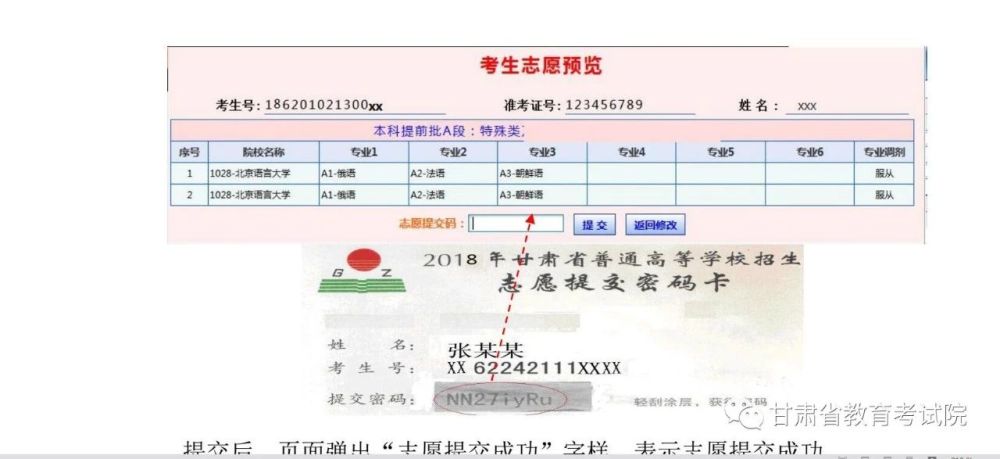 提交后,页面弹出"志愿提交成功"字样,表示志愿提交成功.