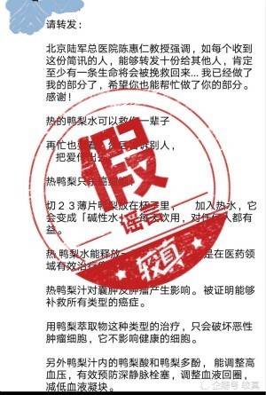 较真 | 热鸭梨水不抗癌!世上没有所谓的防癌抗癌