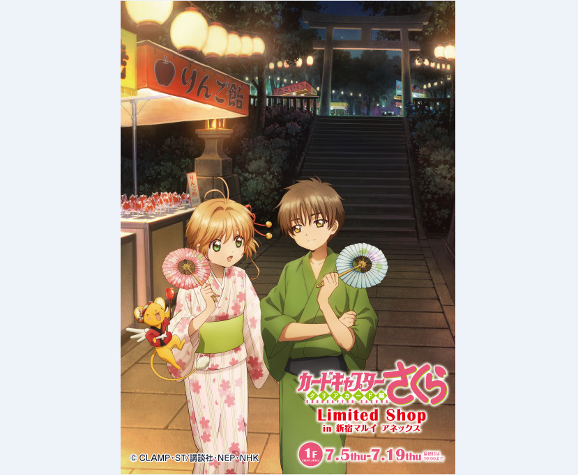 官方发糖!《魔卡少女樱》将举办限定店铺活动