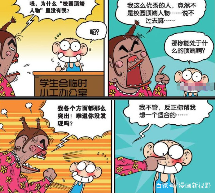 爆笑校园:狗刨中学"风云人物榜"出炉!呆头:我也很想帮