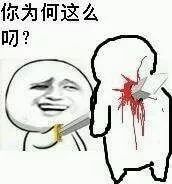 暴力美学表情包 i 你为何这么吊!