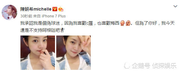 陈妍希晒素颜美照自称伪球迷，花式支持阿根廷很调皮