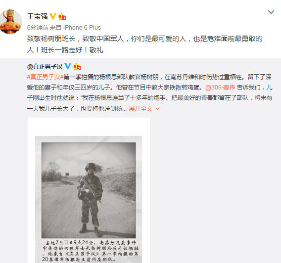 《真正男子汉》杨树朋班长维和牺牲 袁弘晒战