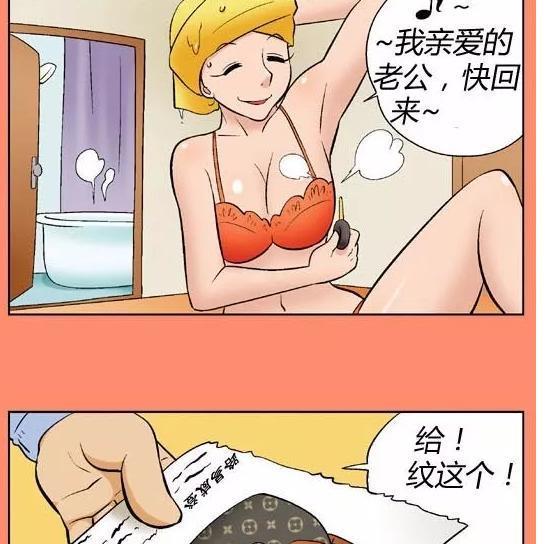 漫画:老公的爱