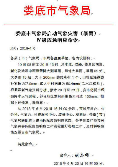 娄底未来三天降雨持续 市气象局进入暴雨IV级