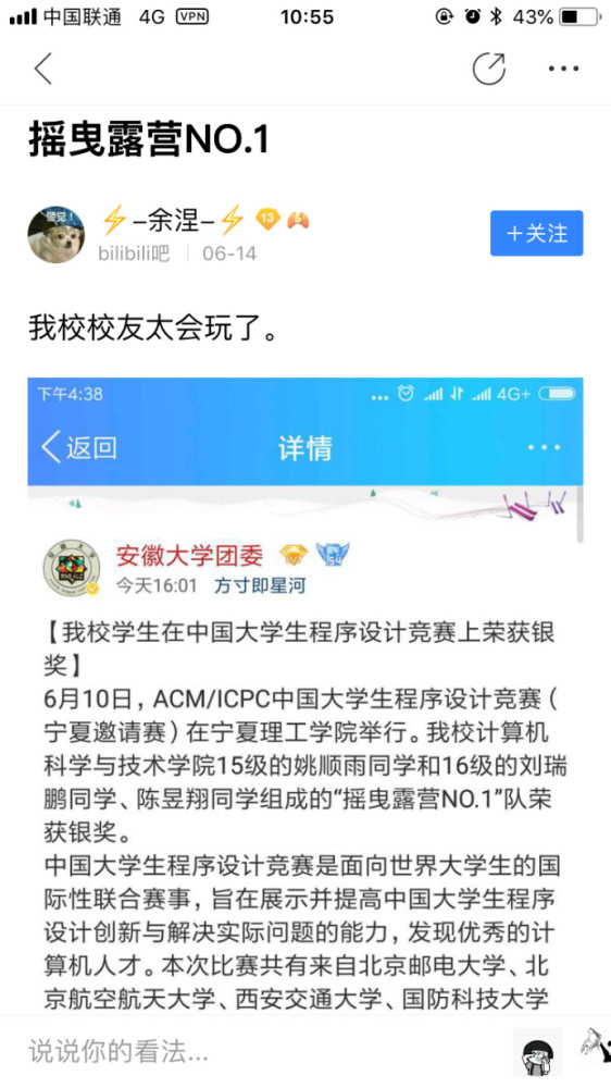 大学生真会玩！程序大赛获奖队伍叫“摇曳露营NO.1”