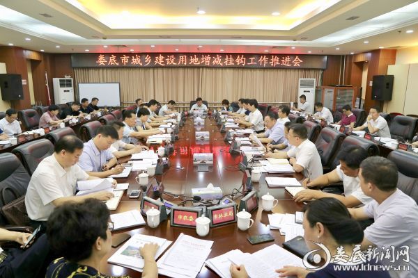 娄底召开城乡建设用地增减挂钩工作推进会