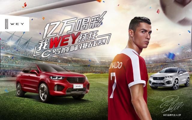 C罗这一脚落叶球能否把WEY踢回正轨?