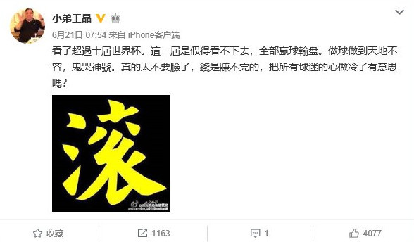 先怼101小姐姐，后斥假球世界杯，王晶画风跑偏成“喷子”？
