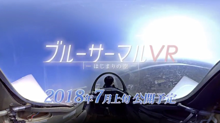 《BLUE THERMAL》VR电影公布主视觉图和预告