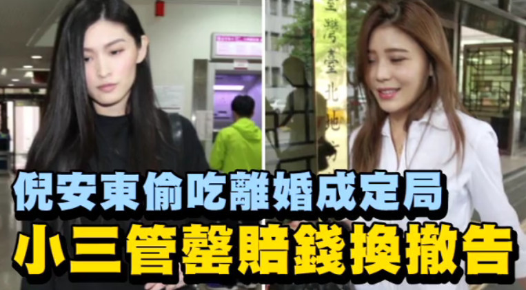 倪安东离婚后被曝跟小三同居，目击者称：好像怀孕了