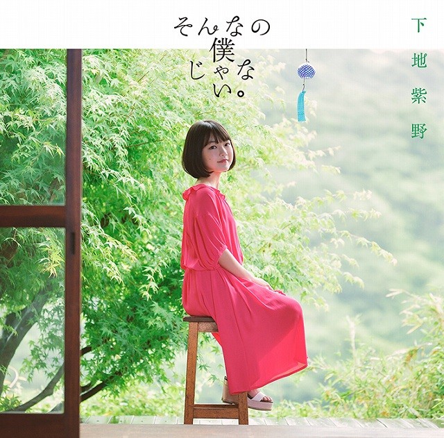 下地紫野演唱《春原庄的管理人小姐》ED单曲封面公开