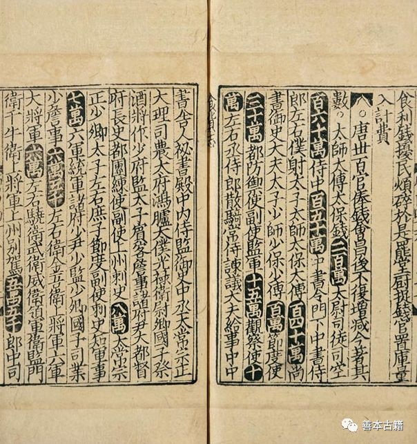 宋刻孤本拍出亿元天价 《石壁精舍音注唐书详