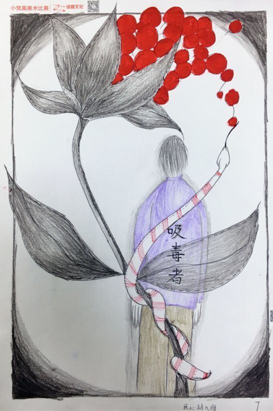 绘画《罂粟花的真面目》        