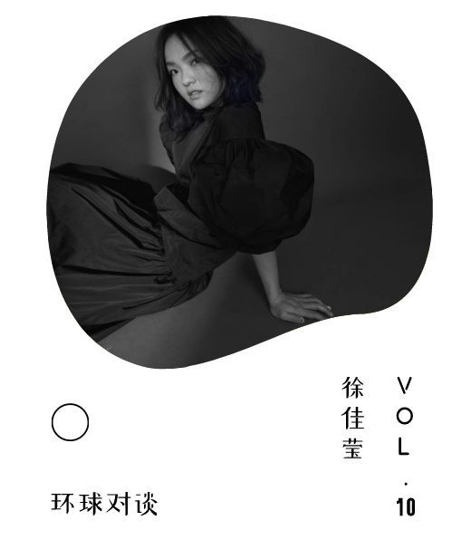 专访徐佳莹：出道十年，不再惧怕
