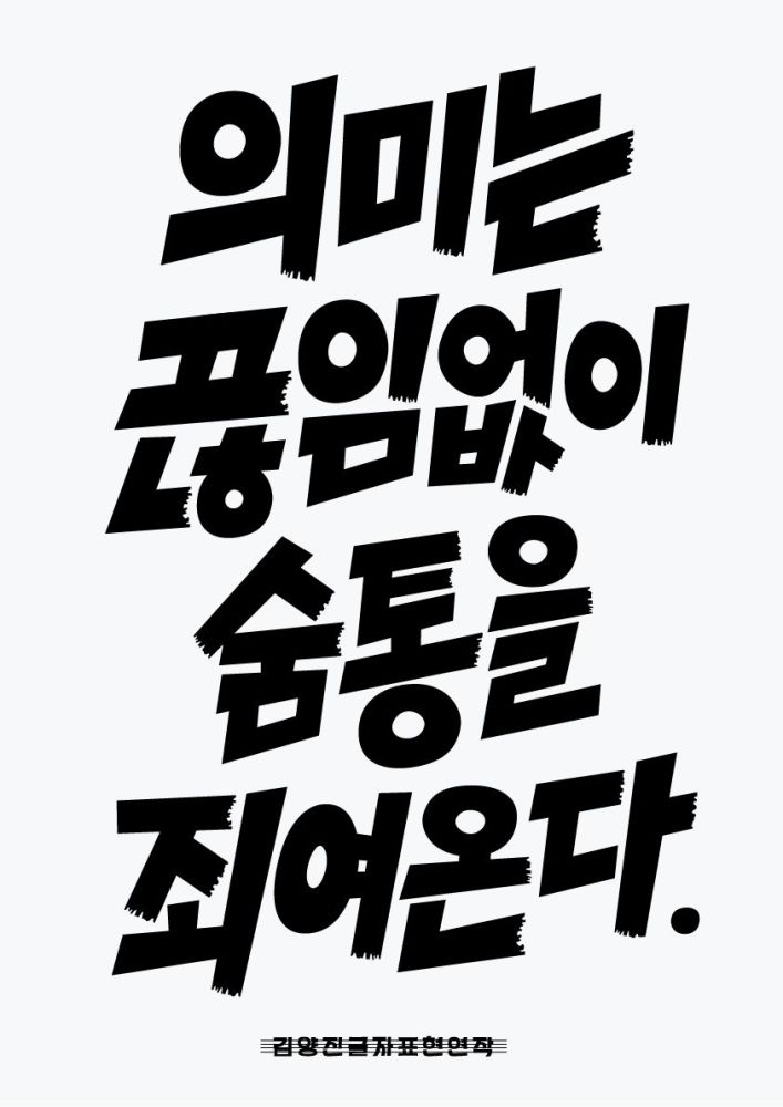 你不了解的韩国文字设计