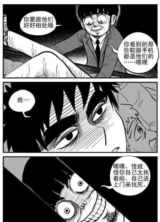猎奇漫画《蚊刑》最残忍的手段