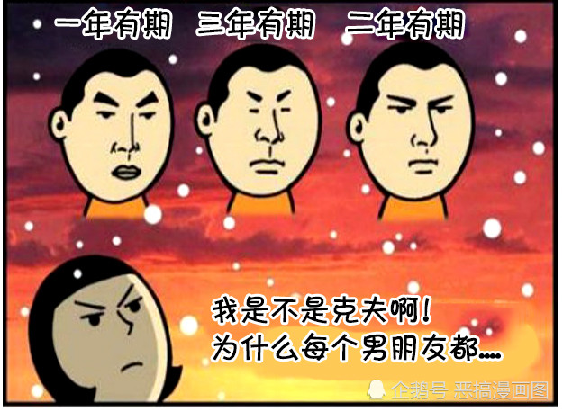 恶搞漫画:八字不好的女孩