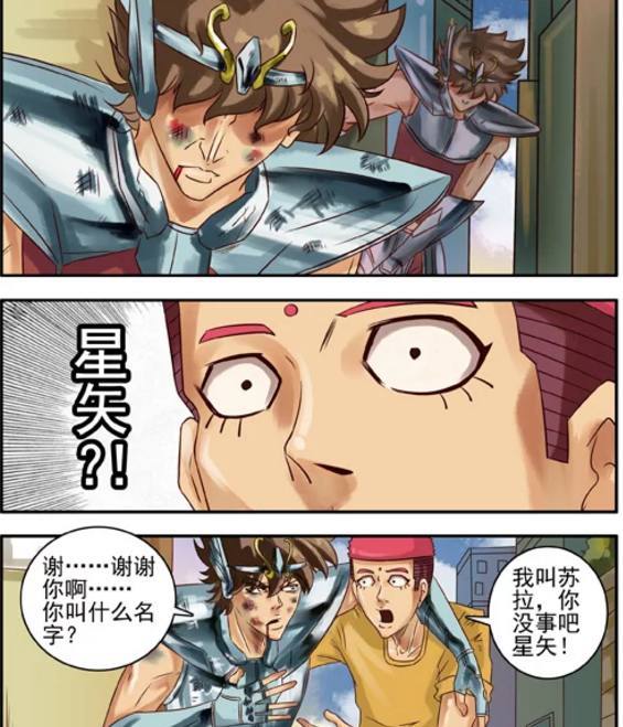 搞笑漫画:圣斗士借钱!