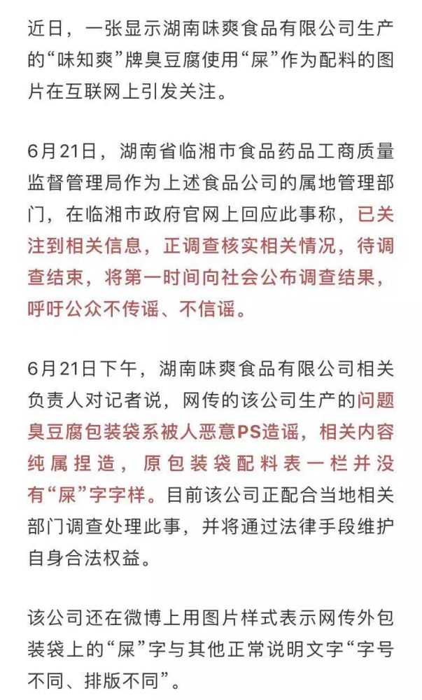 臭豆腐配料表里惊现"屎"?官方回应了