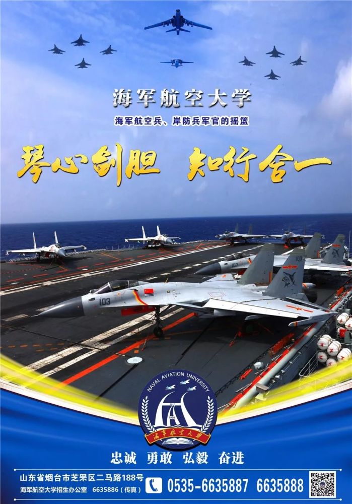 海军航空大学招生超燃宣传片震撼发布!我在烟台等你!