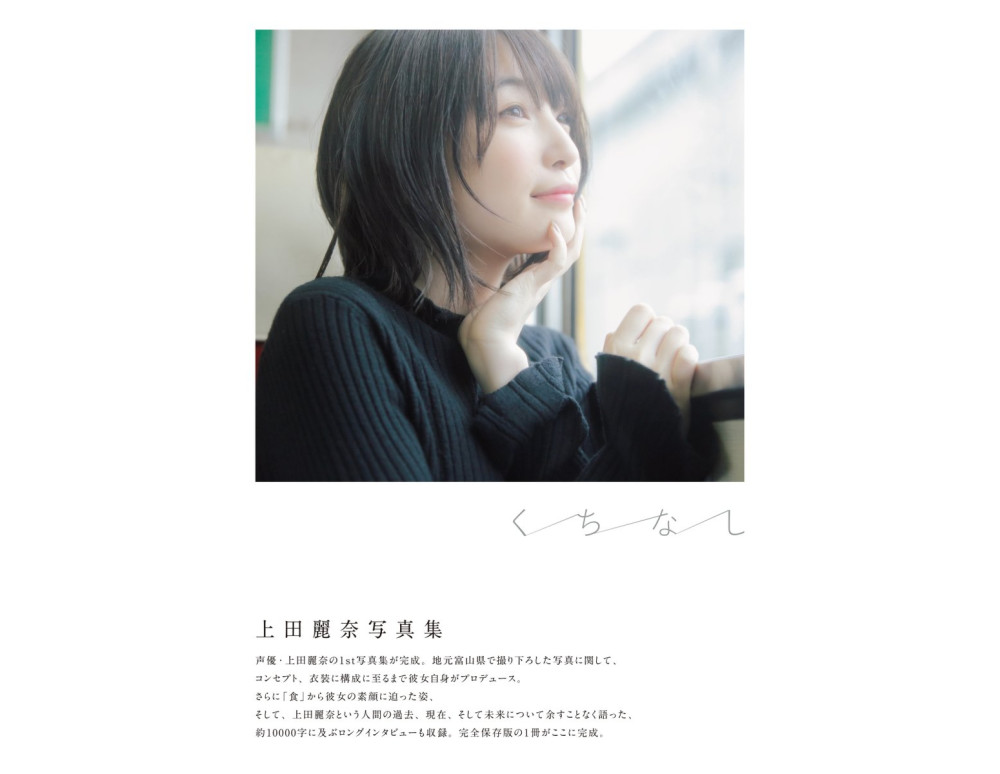 上田丽奈写真集详情公开 6月29日发售