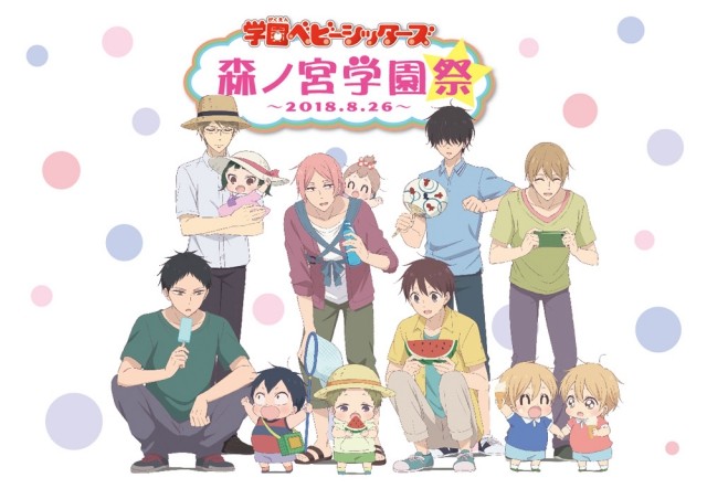 《学园奶爸》宣布制作新作OVA 特别活动视觉图公开