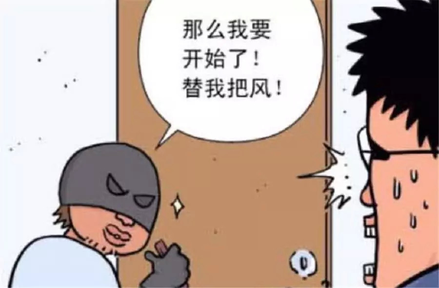 搞笑漫画:忘带钥匙找来开锁大师,只是他工作前,要换上