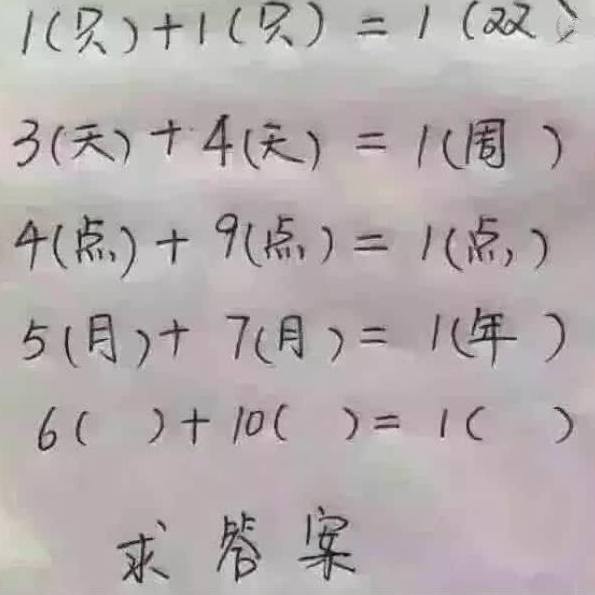 小学数学奇葩神题,看的小学生都懵逼了,据说最后一题会的人不多