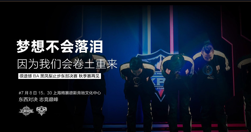 4:0横扫BA黑凤梨!EDGM荣膺东部冠军晋级总决赛