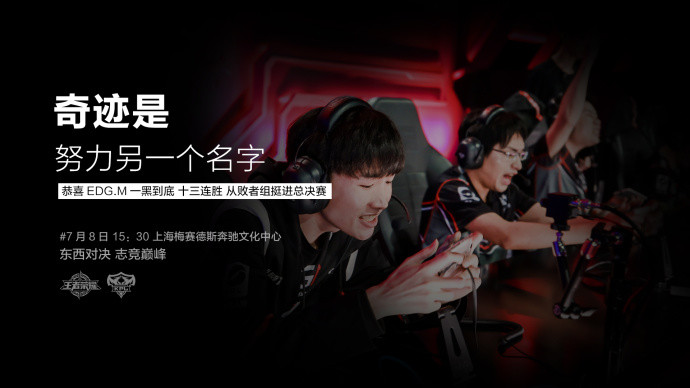 4:0横扫BA黑凤梨!EDGM荣膺东部冠军晋级总