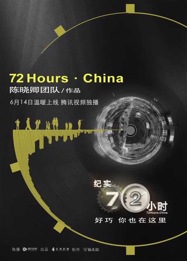 《纪实72小时》：年来又一年，收藏十三颗戊戌年间的时光蛋