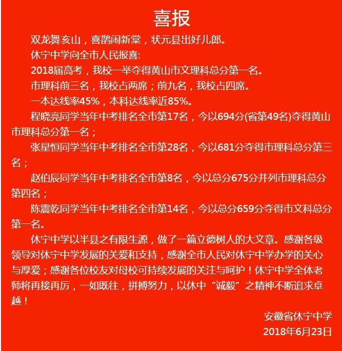 休中,歙中,屯溪一中等校高考成绩单来了,各家喜报有学问!