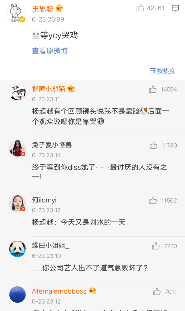 创造101成团 孟美岐C位出道,可王思聪却连续吐