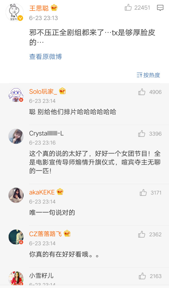 创造101成团 孟美岐C位出道,可王思聪却连续吐