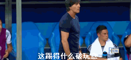【世界杯表情包】勒夫又被抓吃鼻屎 从慌到帅呈现德迷心路