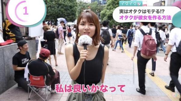 涉谷妹子对死宅情有独钟 死宅：我们才不相信！