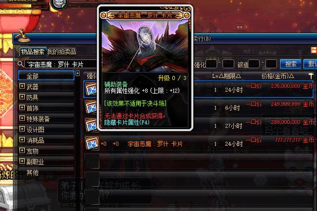 DNF,超时空之战,地下城与勇士,粉卡,拍卖行