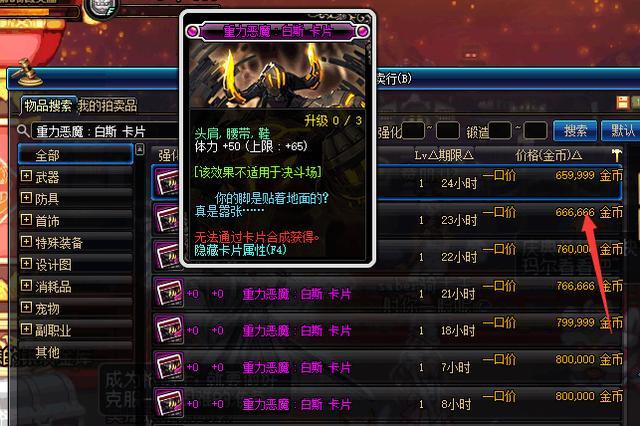 DNF,超时空之战,地下城与勇士,粉卡,拍卖行