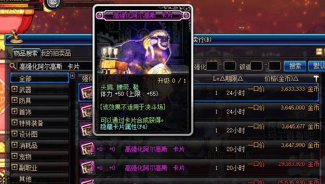 DNF,超时空之战,地下城与勇士,粉卡,拍卖行