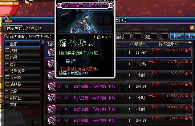 DNF,超时空之战,地下城与勇士,粉卡,拍卖行